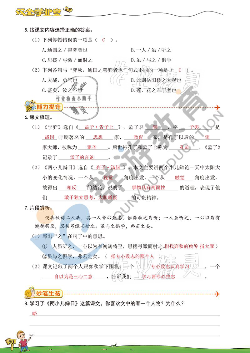 2021年双全学业堂六年级语文下册人教版&nbsp;参考答案第50页