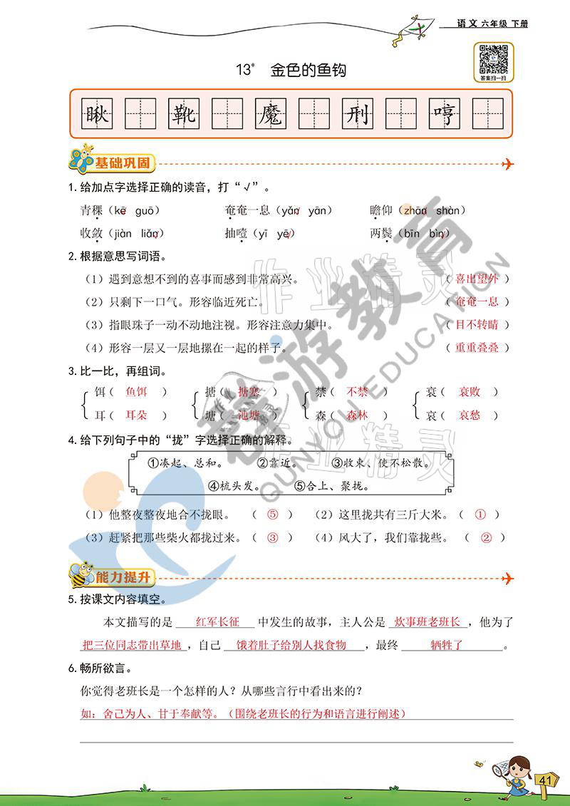 2021年双全学业堂六年级语文下册人教版&nbsp;参考答案第41页