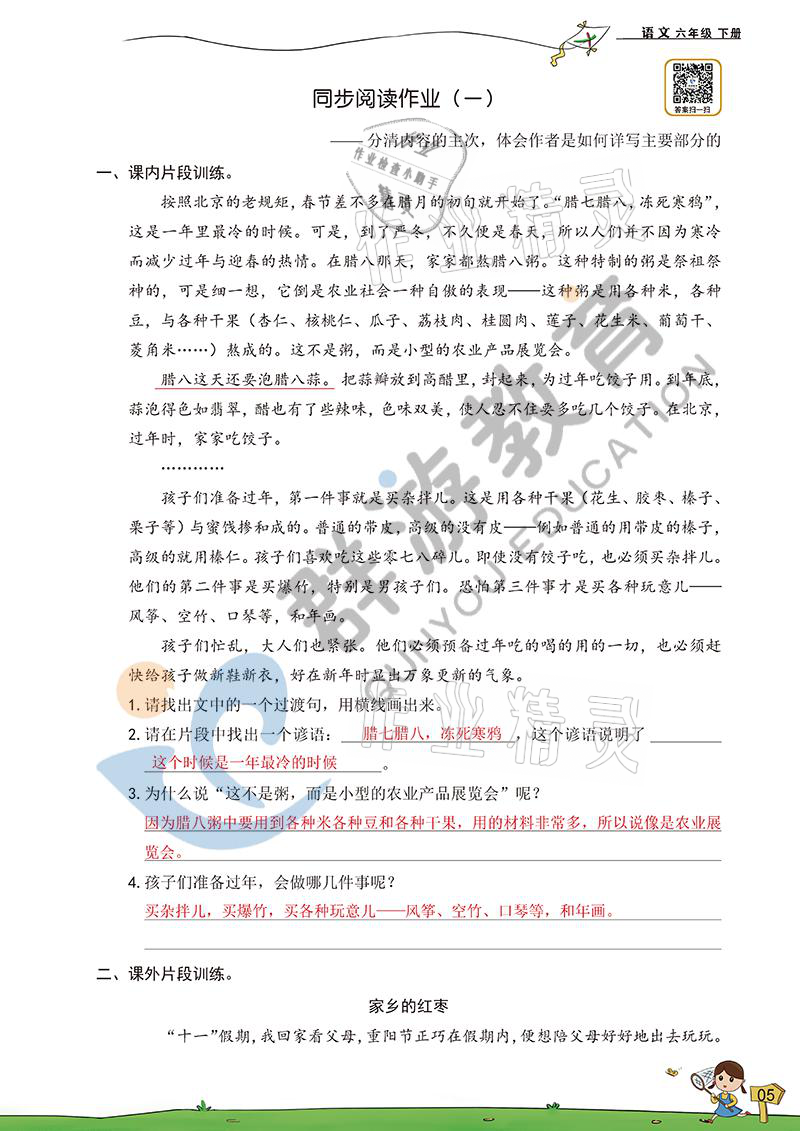 2021年双全学业堂六年级语文下册人教版&nbsp;参考答案第5页