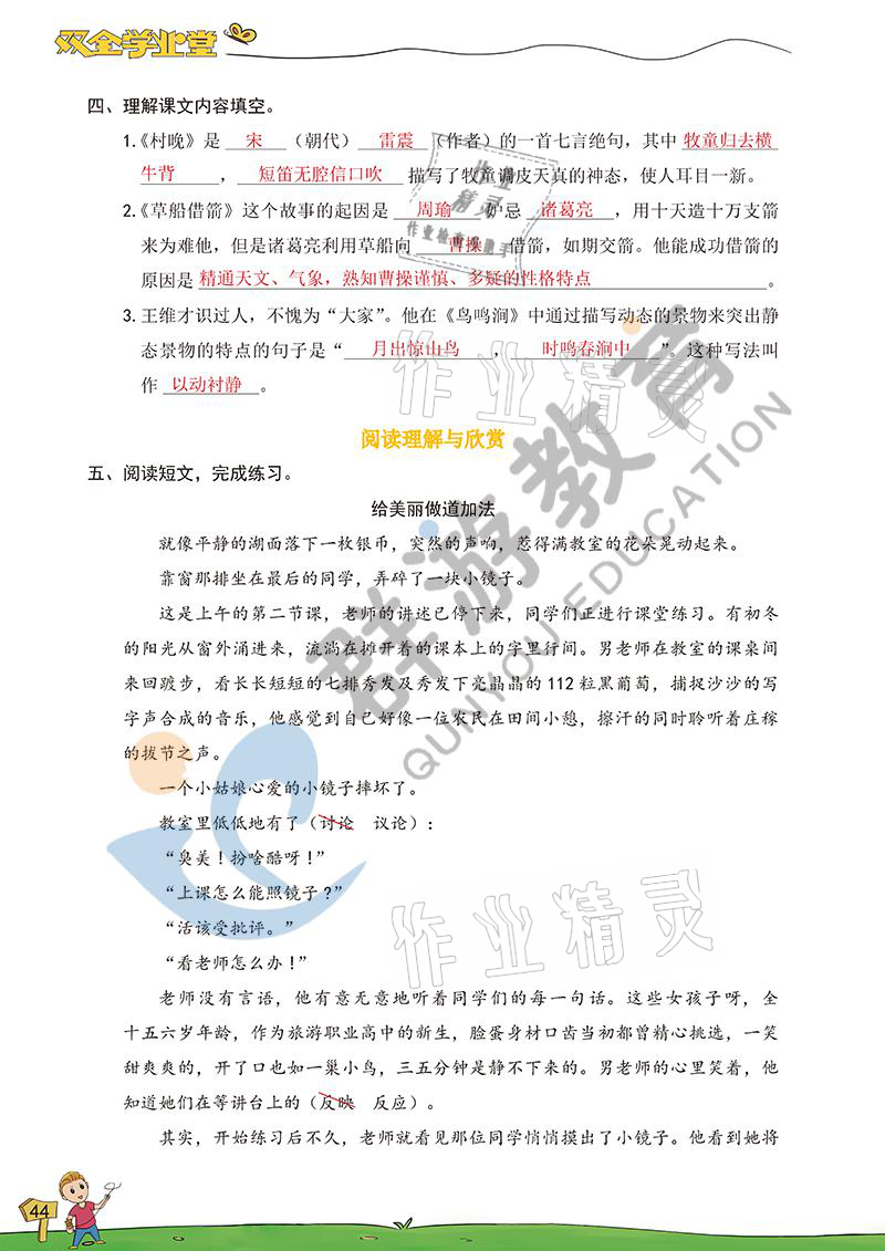 2021年雙全學(xué)業(yè)堂五年級(jí)語(yǔ)文下冊(cè)人教版 參考答案第43頁(yè)