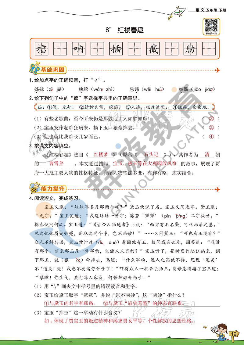 2021年雙全學(xué)業(yè)堂五年級(jí)語(yǔ)文下冊(cè)人教版 參考答案第19頁(yè)