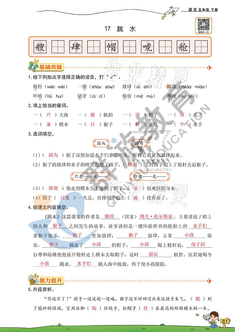 2021年雙全學(xué)業(yè)堂五年級語文下冊人教版 參考答案第60頁