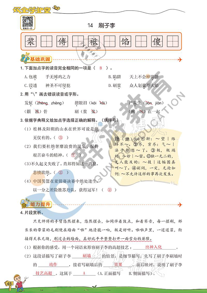 2021年雙全學業(yè)堂五年級語文下冊人教版 參考答案第47頁