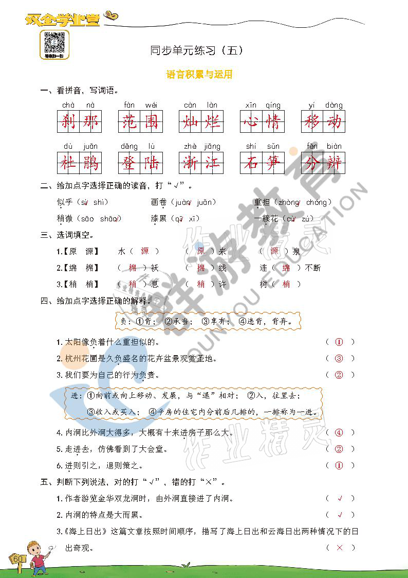 2021年雙全學業(yè)堂四年級語文下冊人教版 參考答案第58頁