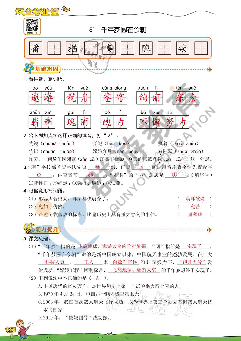 2021年雙全學業(yè)堂四年級語文下冊人教版 參考答案第20頁