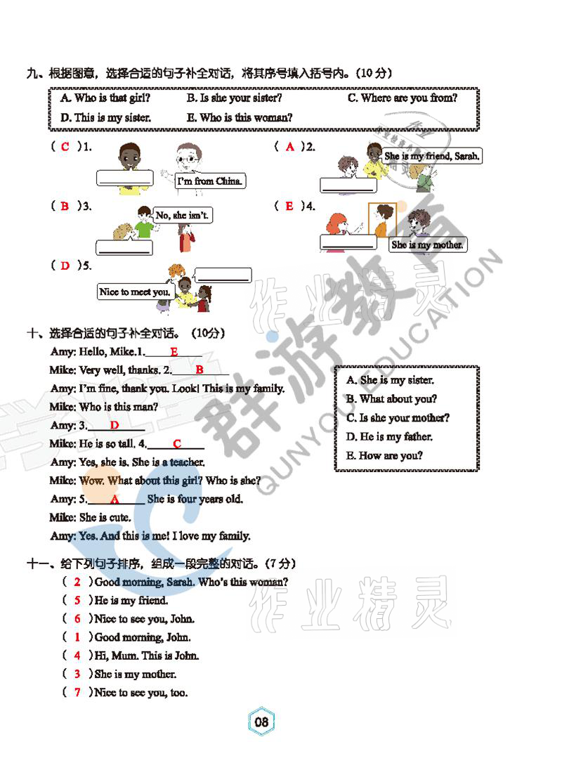 2021年双全学业堂三年级英语下册人教版&nbsp;参考答案第8页