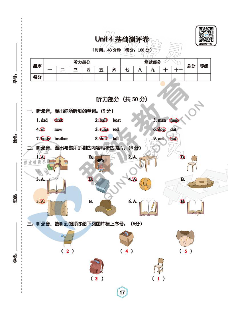 2021年双全学业堂三年级英语下册人教版&nbsp;参考答案第17页