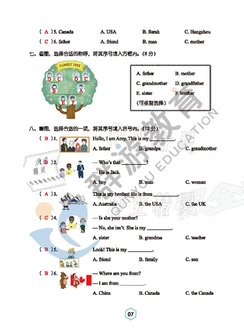 2021年双全学业堂三年级英语下册人教版&nbsp;参考答案第7页