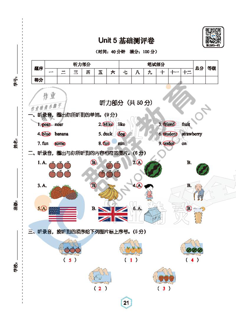 2021年双全学业堂三年级英语下册人教版&nbsp;参考答案第21页