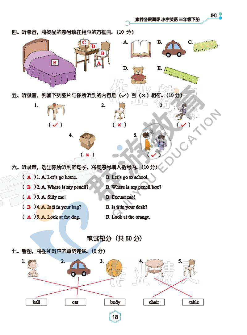 2021年双全学业堂三年级英语下册人教版&nbsp;参考答案第18页