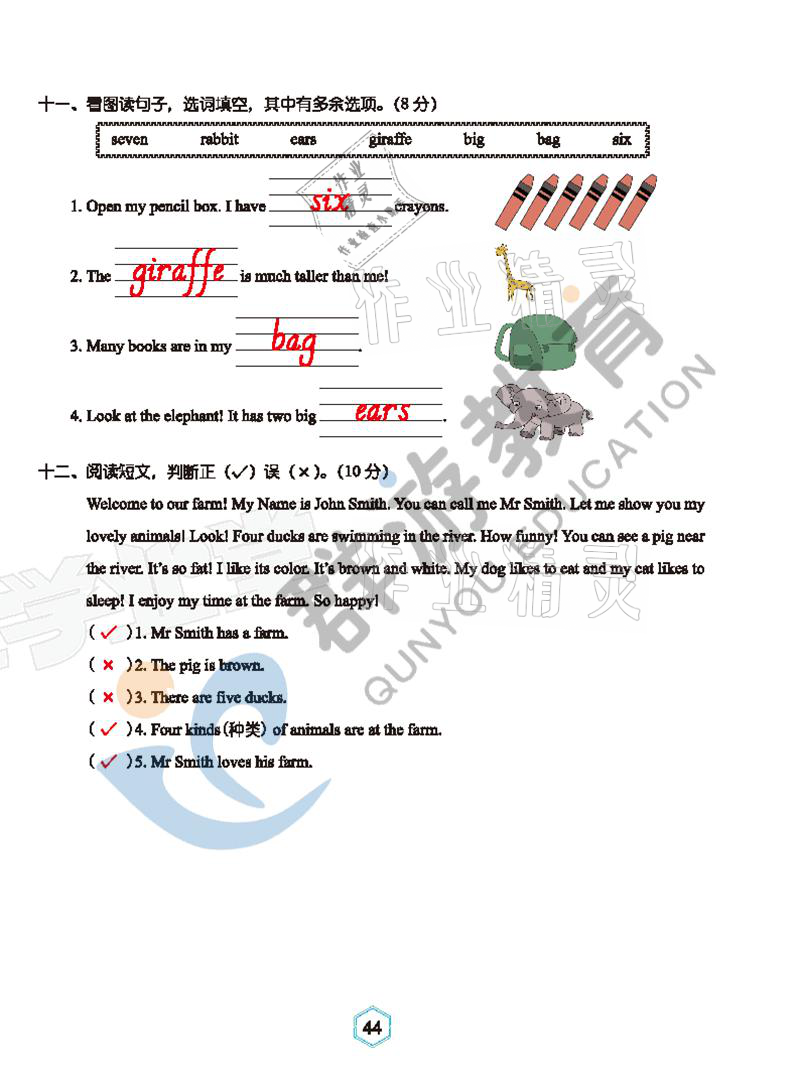 2021年双全学业堂三年级英语下册人教版&nbsp;参考答案第44页