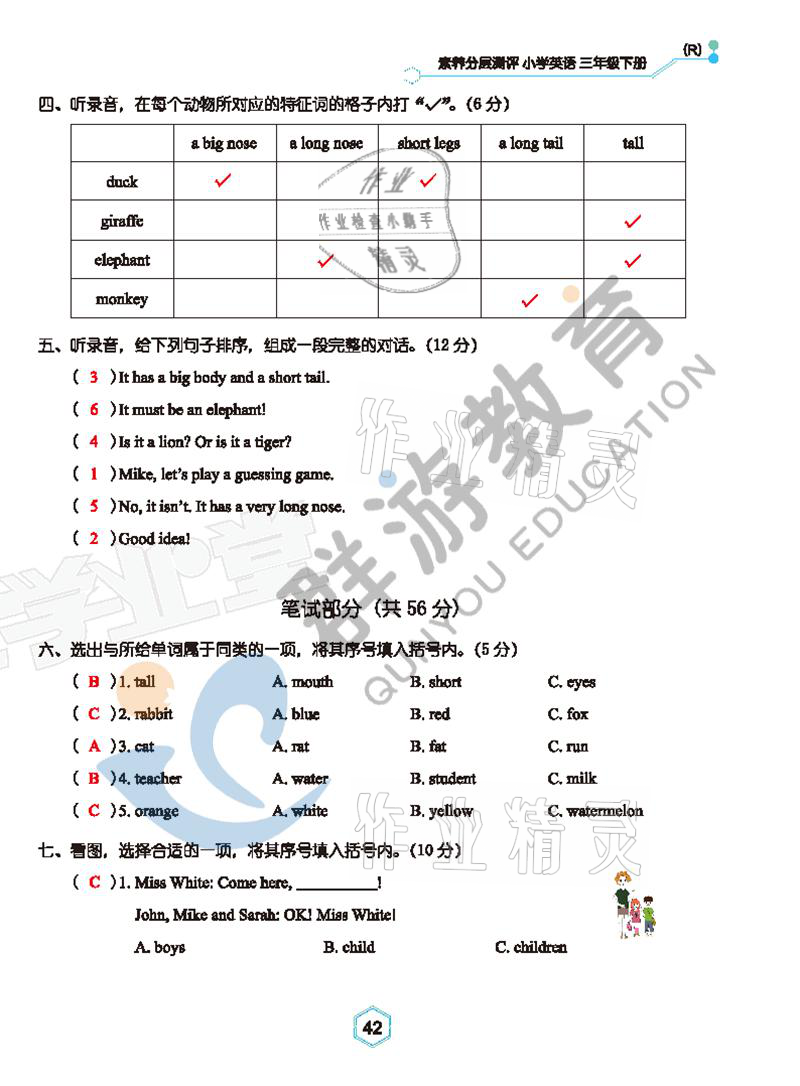2021年双全学业堂三年级英语下册人教版&nbsp;参考答案第42页