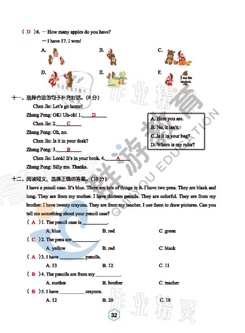 2021年双全学业堂三年级英语下册人教版&nbsp;参考答案第32页
