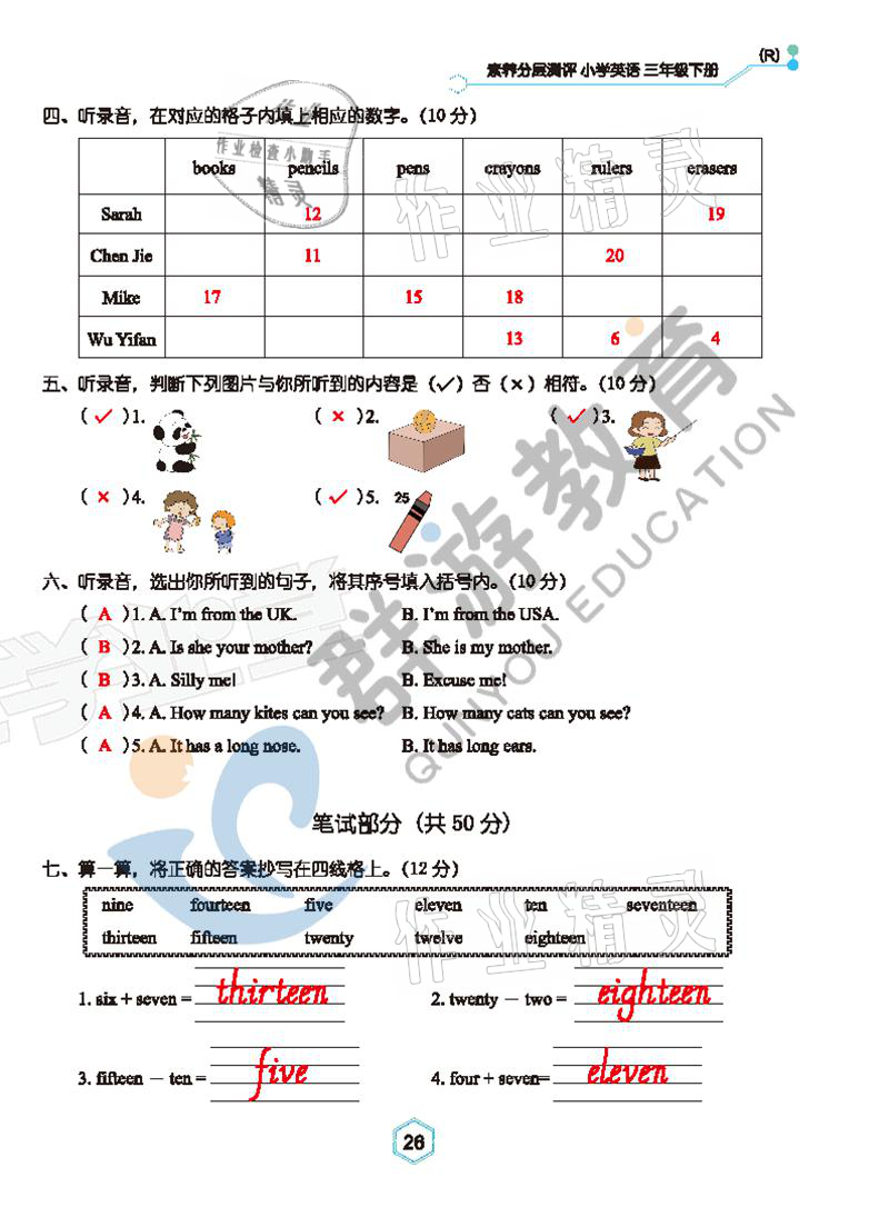 2021年双全学业堂三年级英语下册人教版&nbsp;参考答案第26页