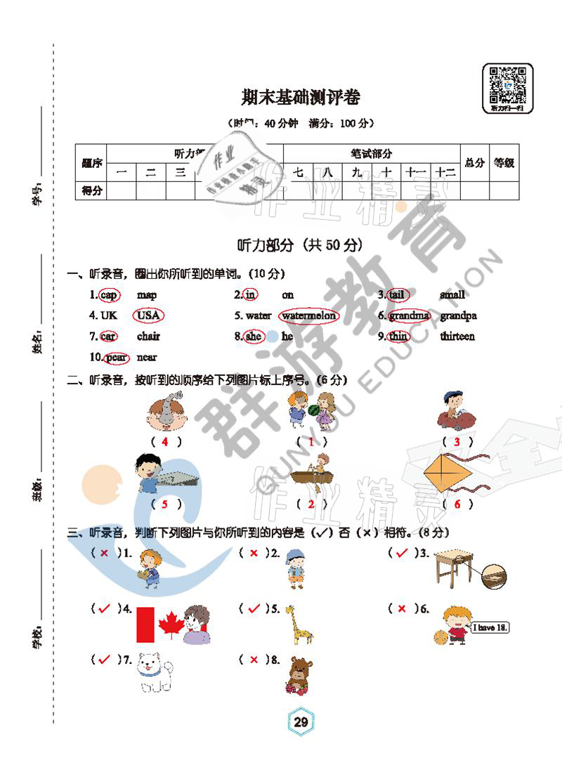 2021年双全学业堂三年级英语下册人教版&nbsp;参考答案第29页