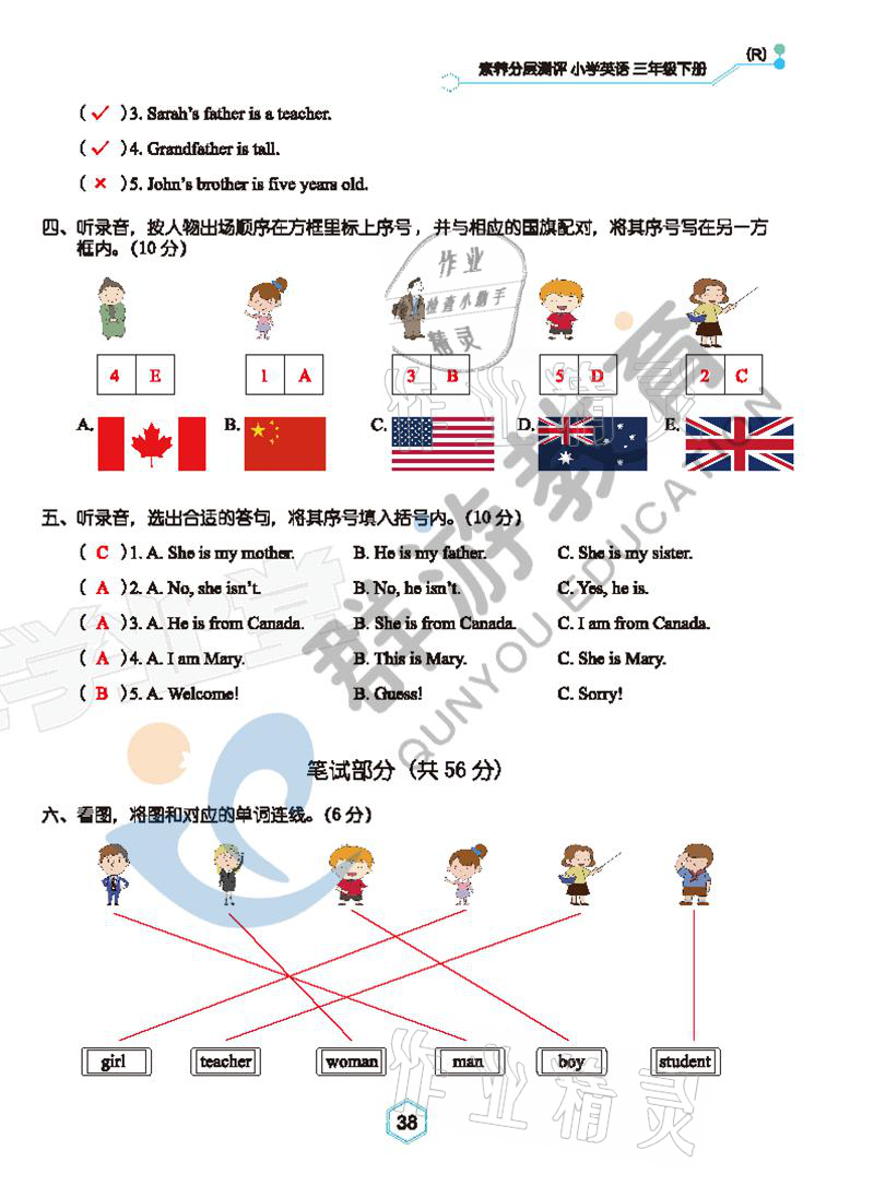 2021年双全学业堂三年级英语下册人教版&nbsp;参考答案第38页
