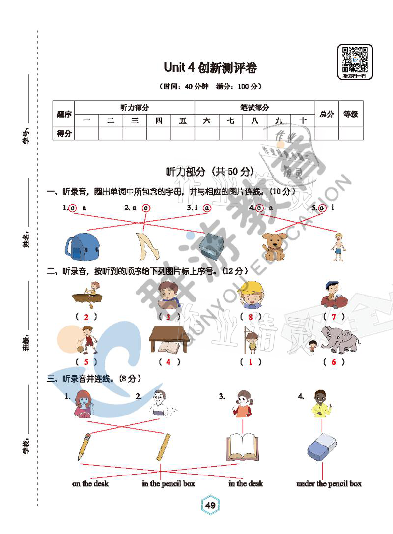 2021年双全学业堂三年级英语下册人教版&nbsp;参考答案第49页