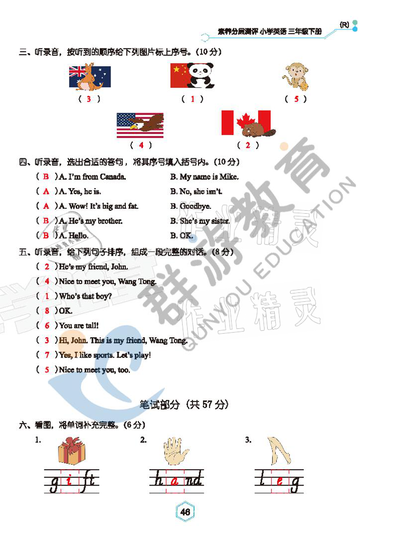 2021年双全学业堂三年级英语下册人教版&nbsp;参考答案第46页