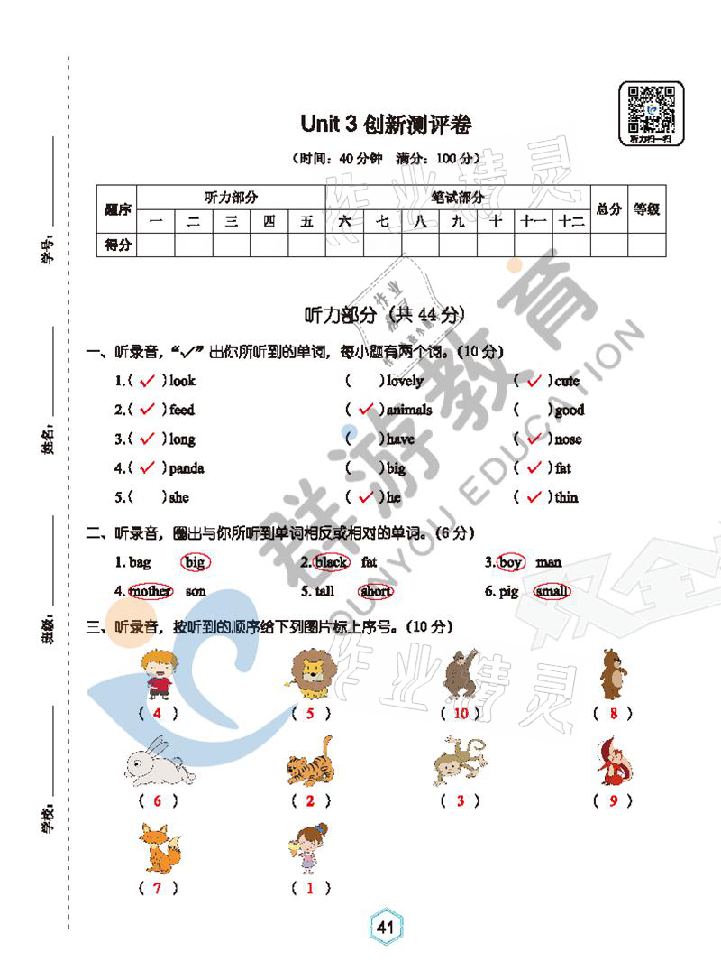 2021年双全学业堂三年级英语下册人教版&nbsp;参考答案第41页