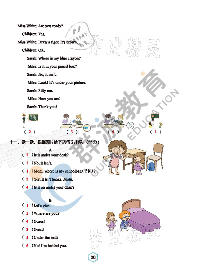 2021年双全学业堂三年级英语下册人教版&nbsp;参考答案第20页