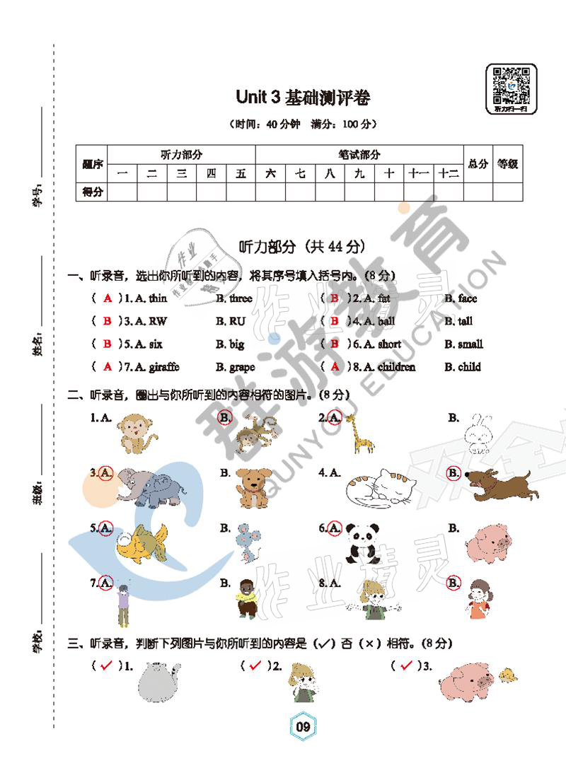 2021年双全学业堂三年级英语下册人教版&nbsp;参考答案第9页
