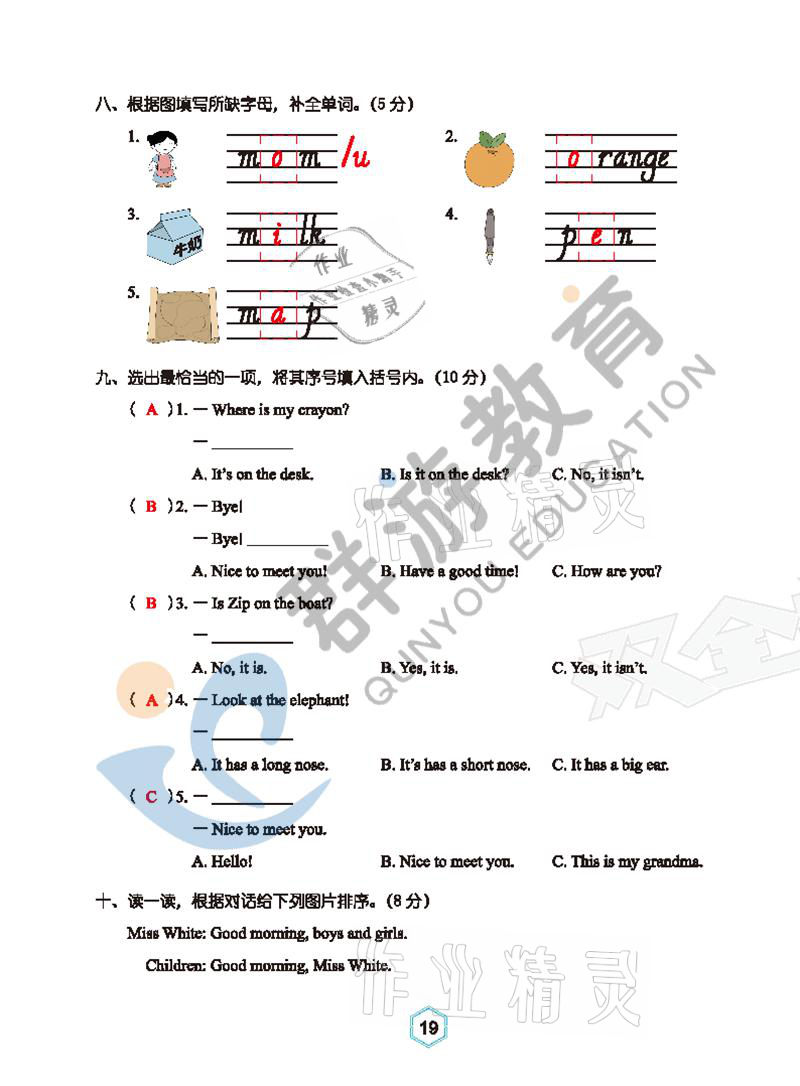 2021年双全学业堂三年级英语下册人教版&nbsp;参考答案第19页