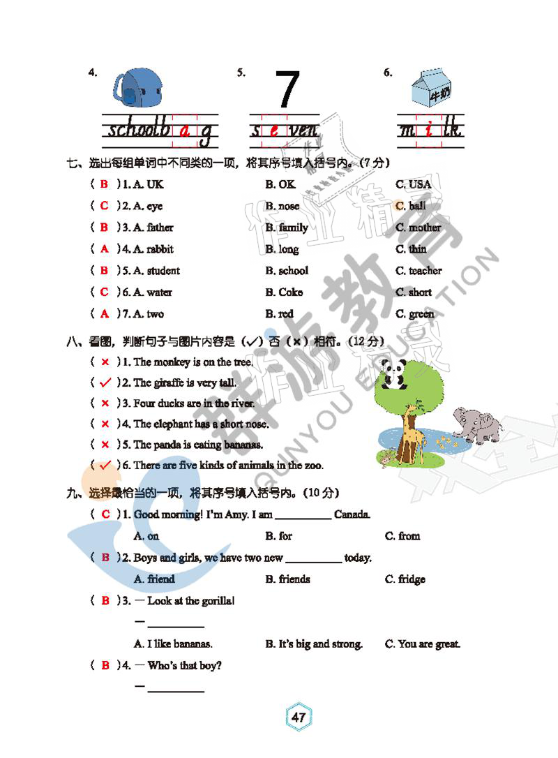 2021年双全学业堂三年级英语下册人教版&nbsp;参考答案第47页