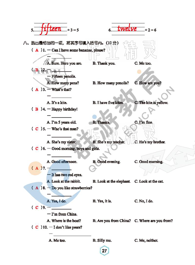 2021年双全学业堂三年级英语下册人教版&nbsp;参考答案第27页