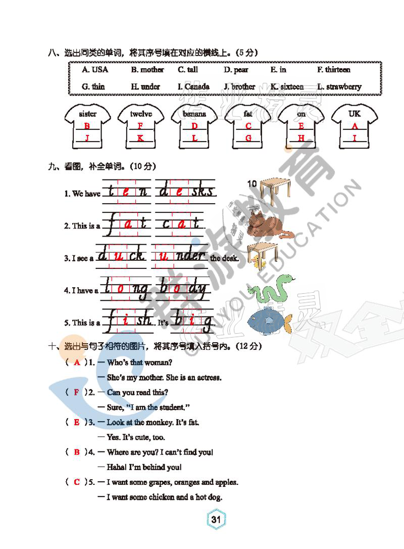 2021年双全学业堂三年级英语下册人教版&nbsp;参考答案第31页
