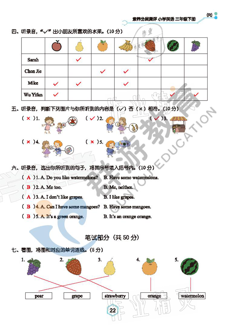 2021年双全学业堂三年级英语下册人教版&nbsp;参考答案第22页