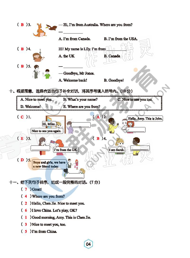 2021年双全学业堂三年级英语下册人教版&nbsp;参考答案第4页