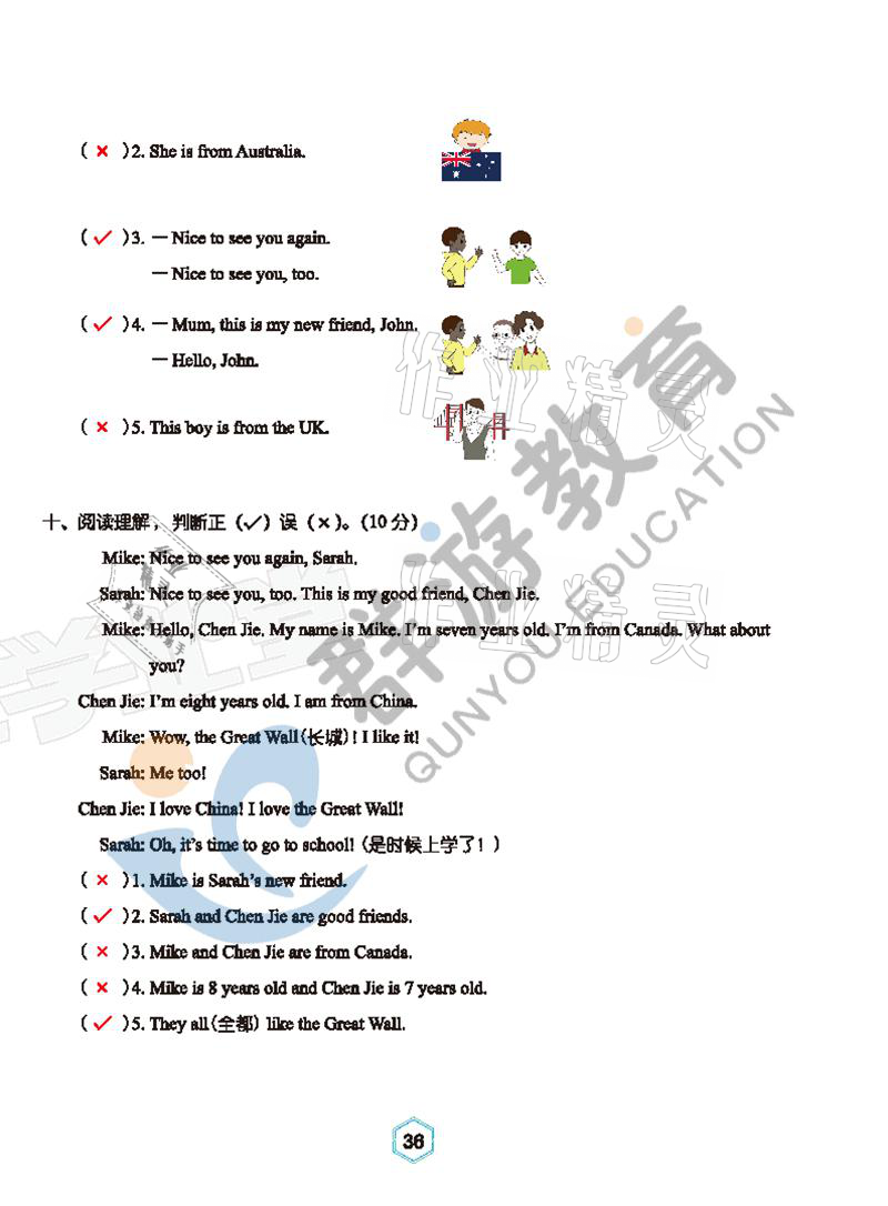 2021年双全学业堂三年级英语下册人教版&nbsp;参考答案第36页