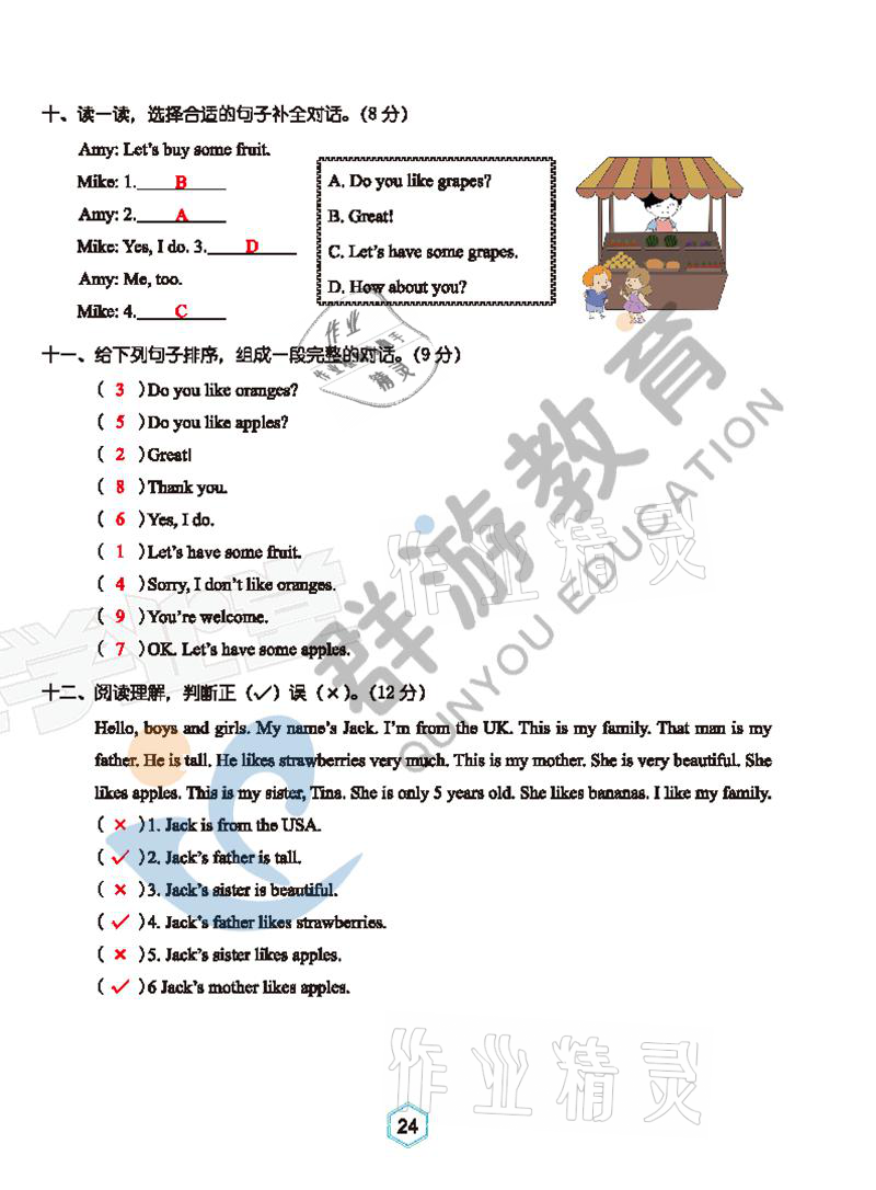 2021年双全学业堂三年级英语下册人教版&nbsp;参考答案第24页