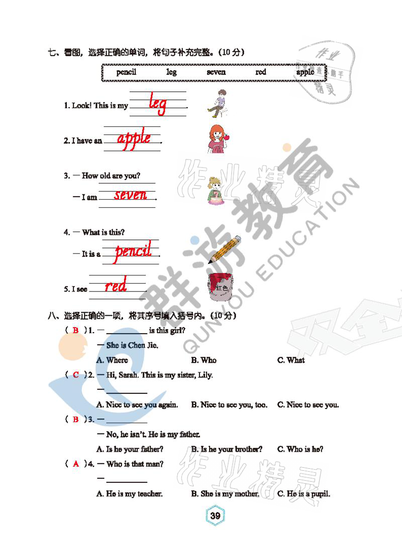 2021年双全学业堂三年级英语下册人教版&nbsp;参考答案第39页