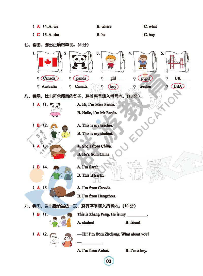 2021年双全学业堂三年级英语下册人教版&nbsp;参考答案第3页