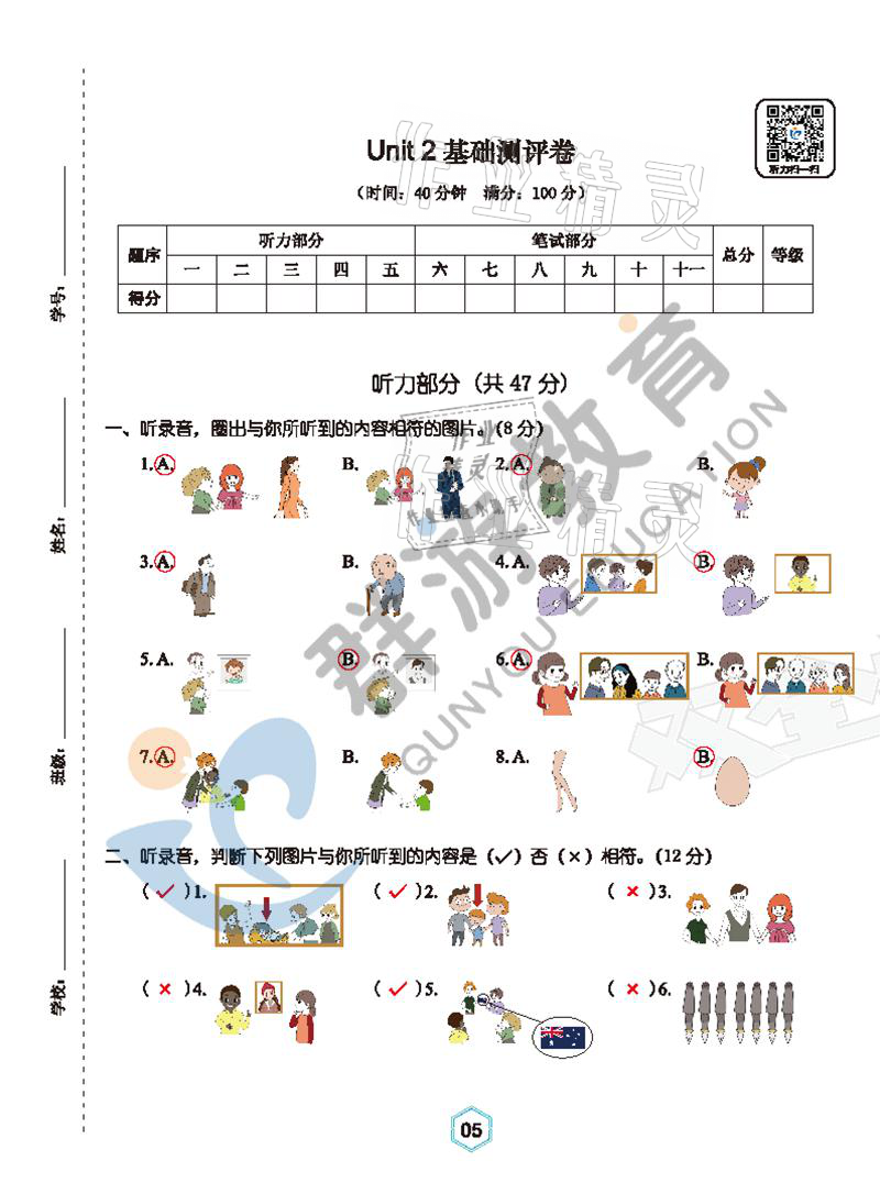 2021年双全学业堂三年级英语下册人教版&nbsp;参考答案第5页