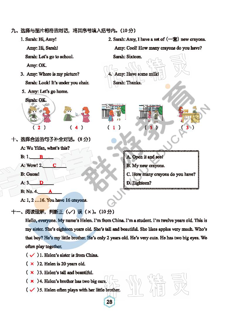 2021年双全学业堂三年级英语下册人教版&nbsp;参考答案第28页
