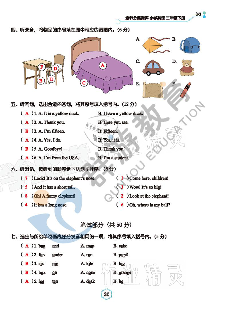 2021年双全学业堂三年级英语下册人教版&nbsp;参考答案第30页