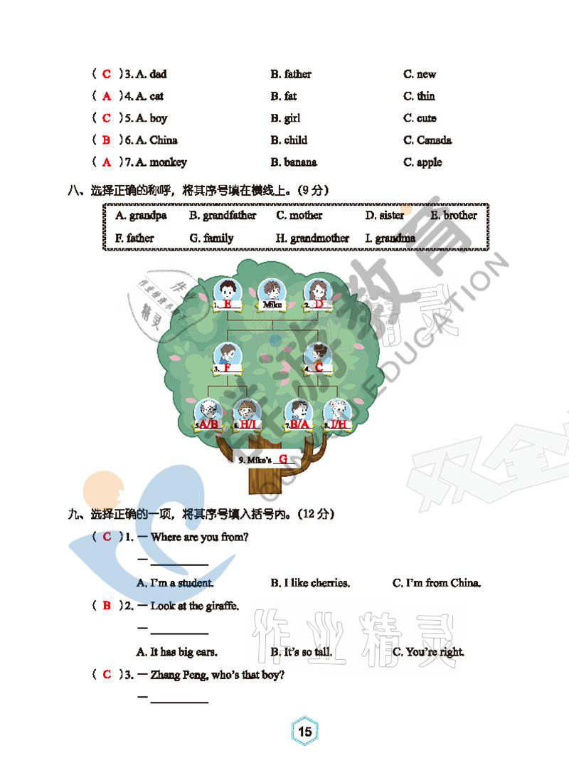 2021年双全学业堂三年级英语下册人教版&nbsp;参考答案第15页