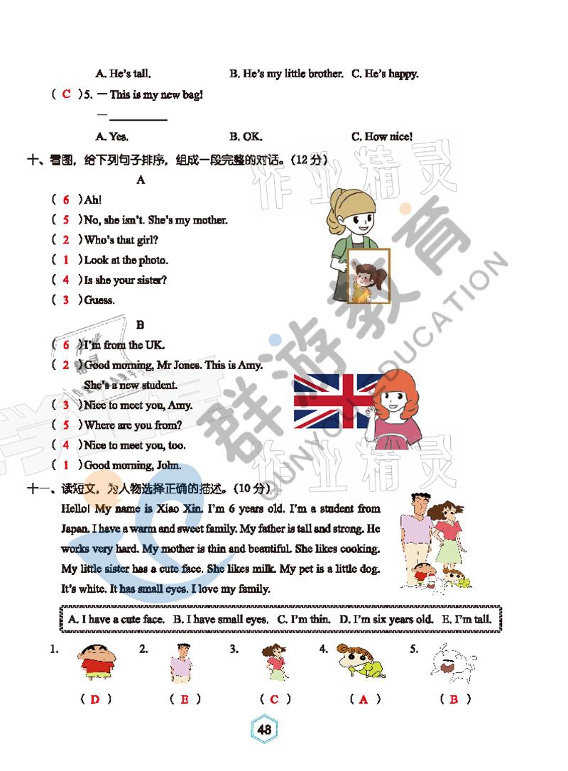 2021年双全学业堂三年级英语下册人教版&nbsp;参考答案第48页