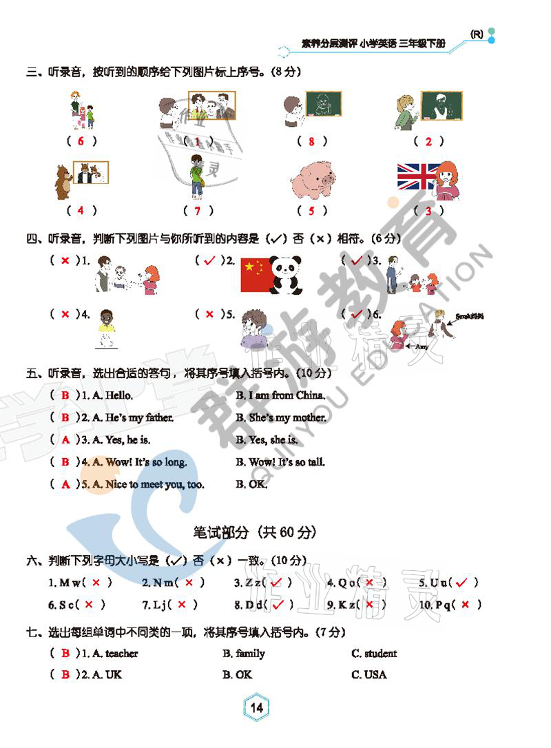2021年双全学业堂三年级英语下册人教版&nbsp;参考答案第14页