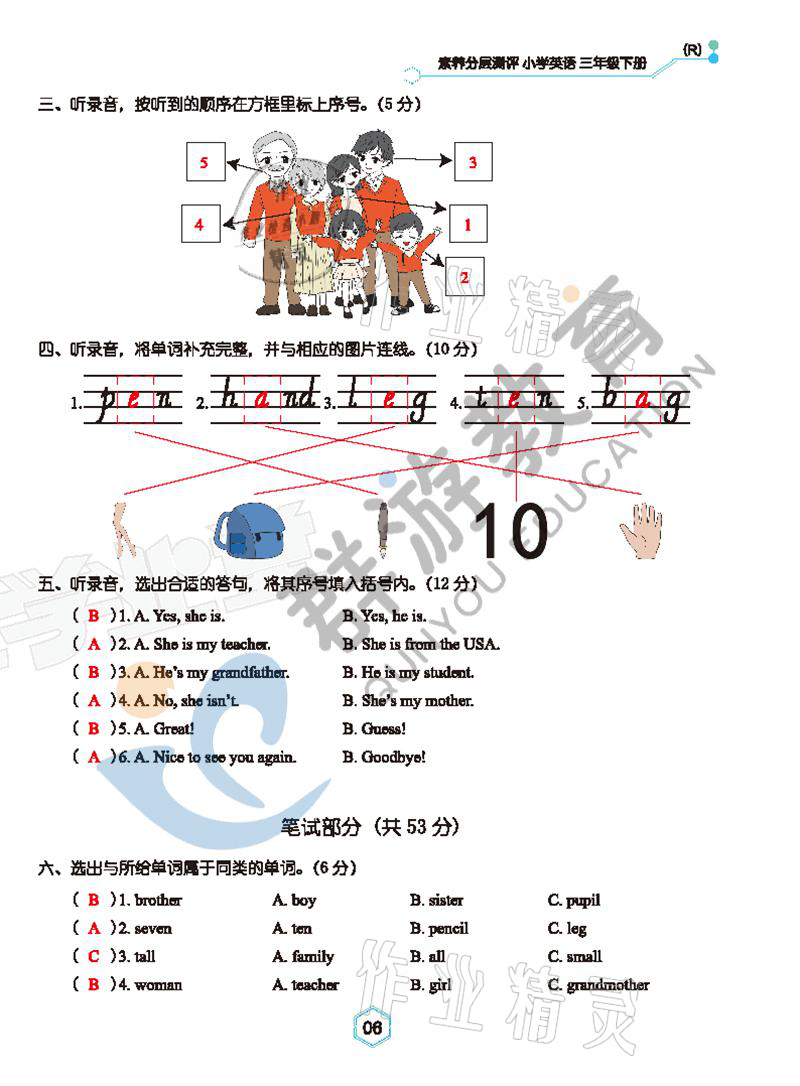 2021年双全学业堂三年级英语下册人教版&nbsp;参考答案第6页