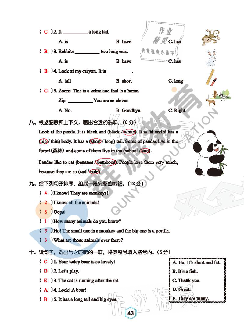 2021年双全学业堂三年级英语下册人教版&nbsp;参考答案第43页