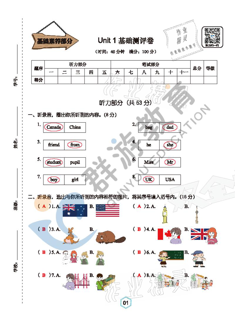 2021年雙全學業堂三年級英語下冊人教版 參考答案第1頁