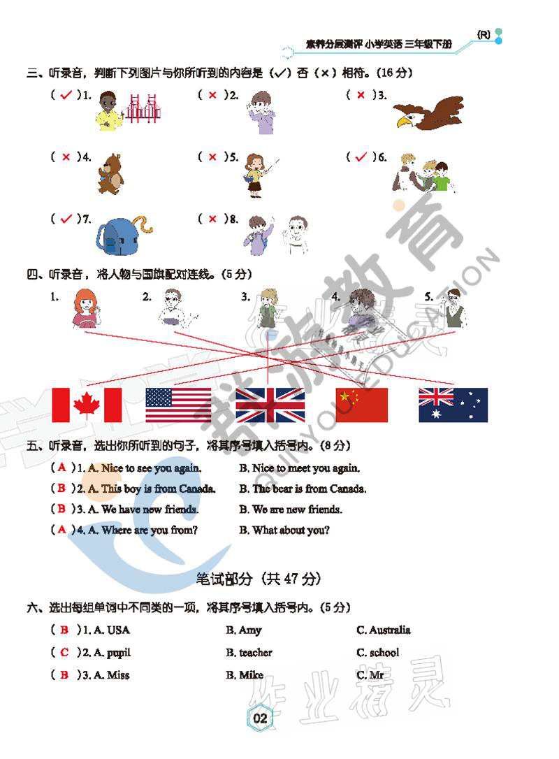 2021年双全学业堂三年级英语下册人教版 参考答案第2页