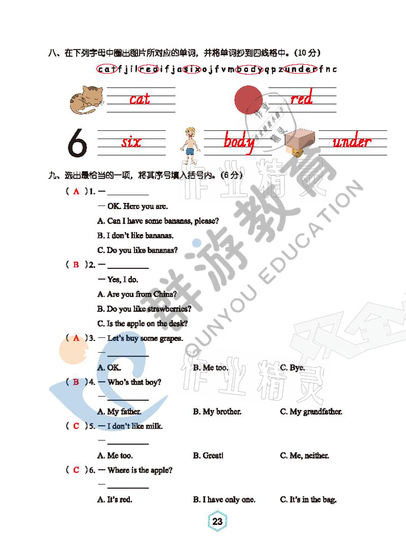2021年双全学业堂三年级英语下册人教版&nbsp;参考答案第23页