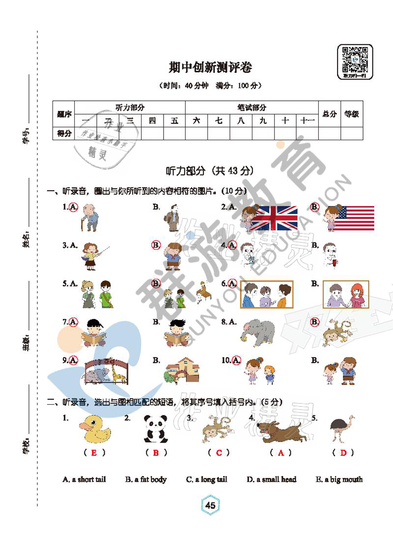 2021年双全学业堂三年级英语下册人教版&nbsp;参考答案第45页