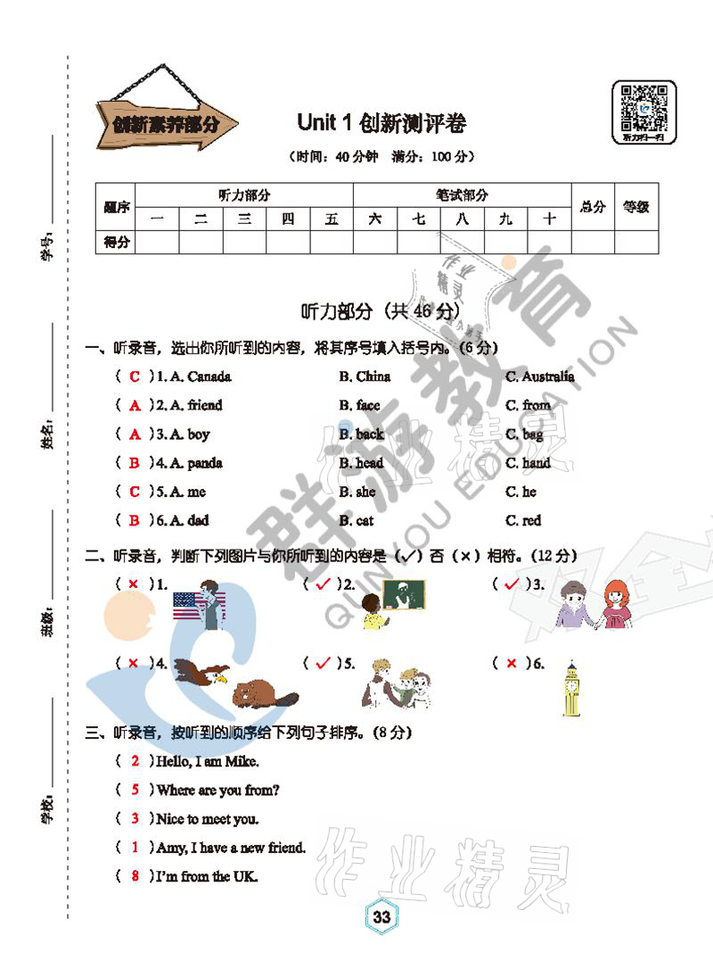 2021年双全学业堂三年级英语下册人教版&nbsp;参考答案第33页