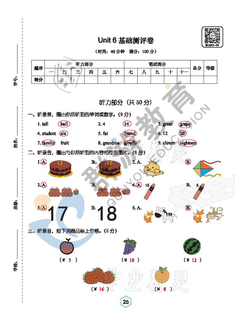 2021年双全学业堂三年级英语下册人教版&nbsp;参考答案第25页