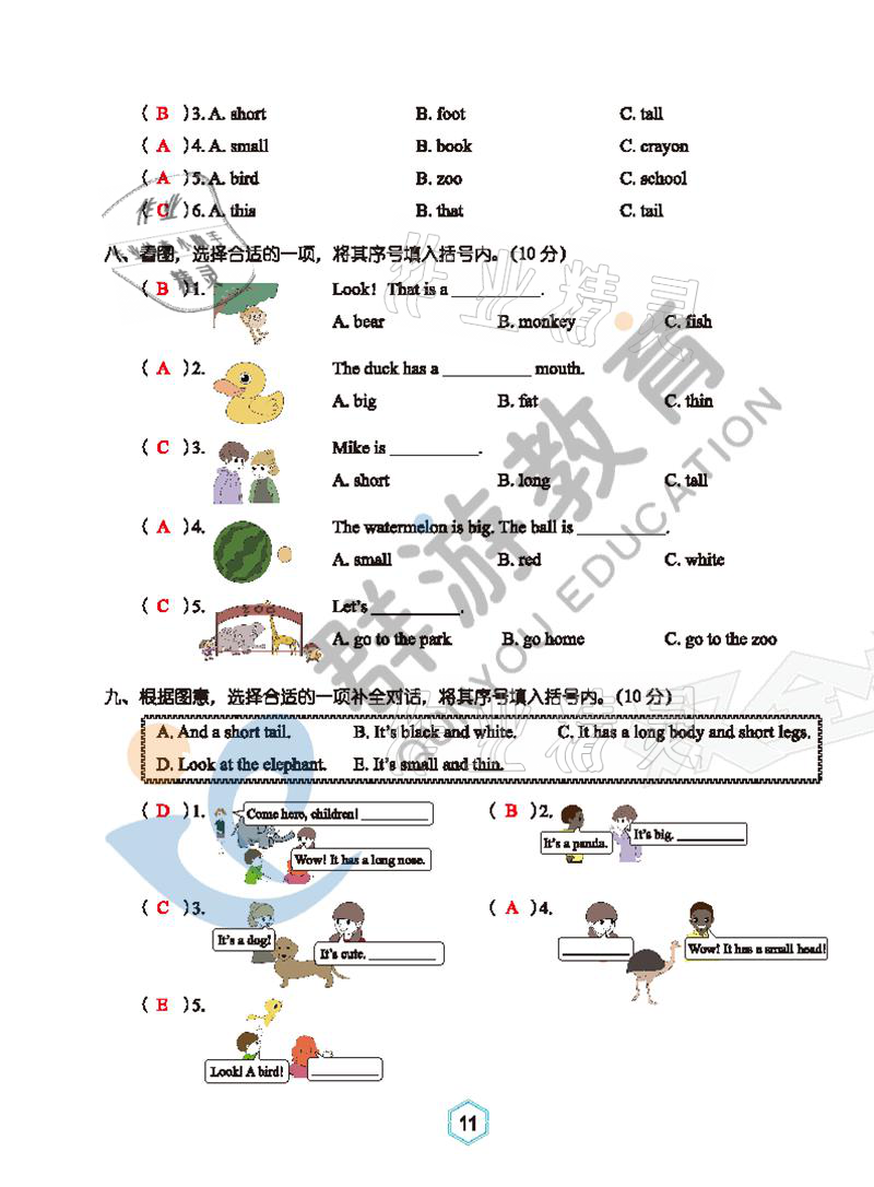 2021年双全学业堂三年级英语下册人教版&nbsp;参考答案第11页